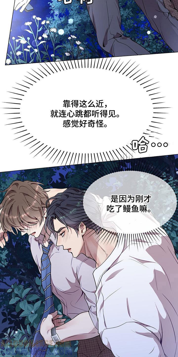 《虚情假意》第40章：恐怖故事 第13页