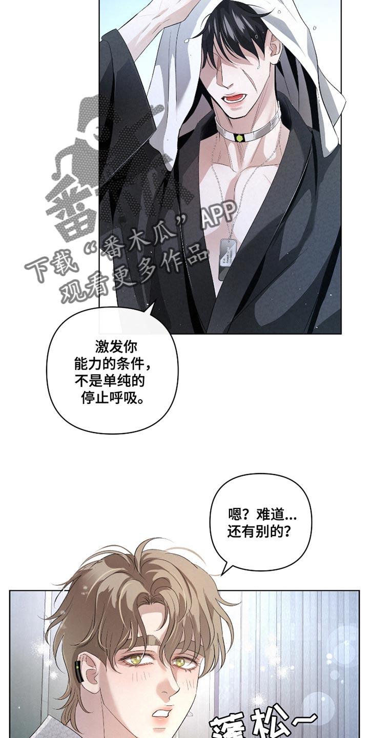 《血液指南》第40章：【第二季】不能躲开 第2页