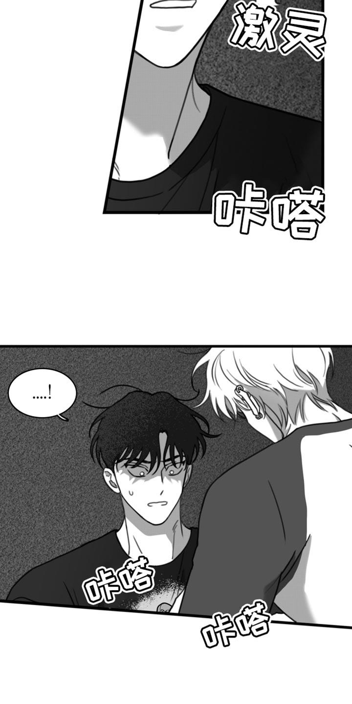 《疯狂禁锢》第40章：老实待着 第20页