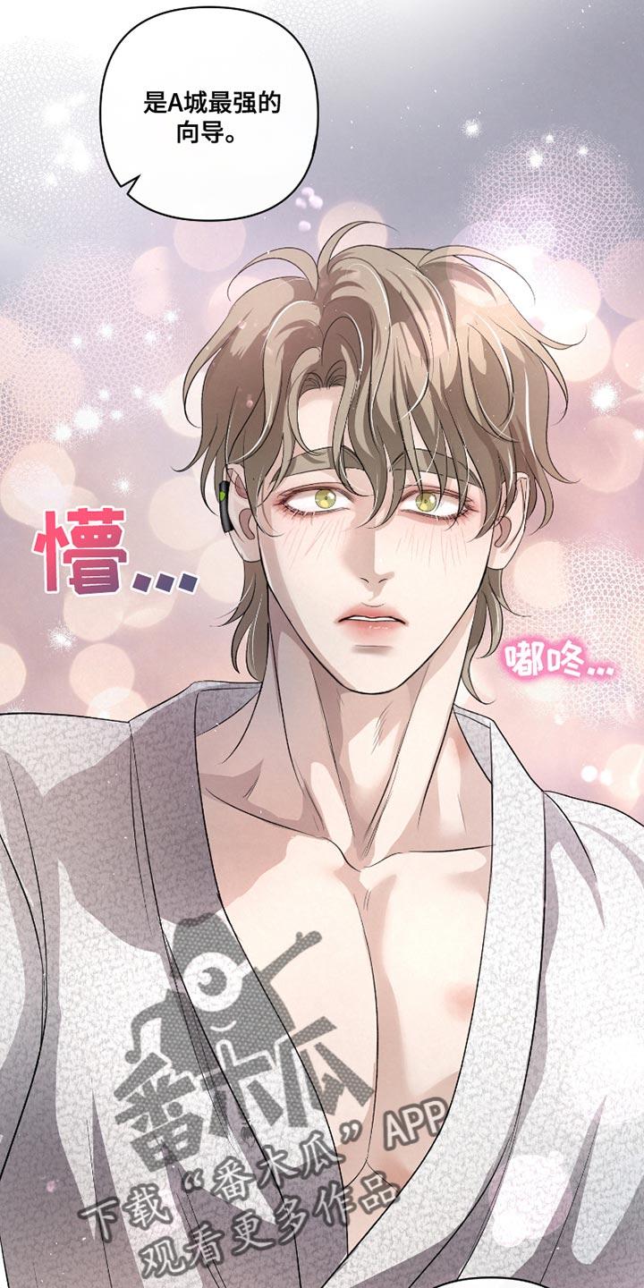 《血液指南》第40章：【第二季】不能躲开 第18页