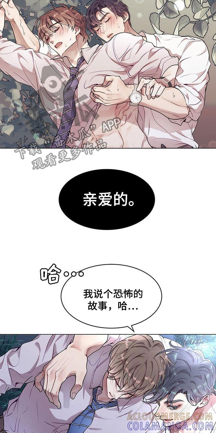 《虚情假意》第40章：恐怖故事 第15页