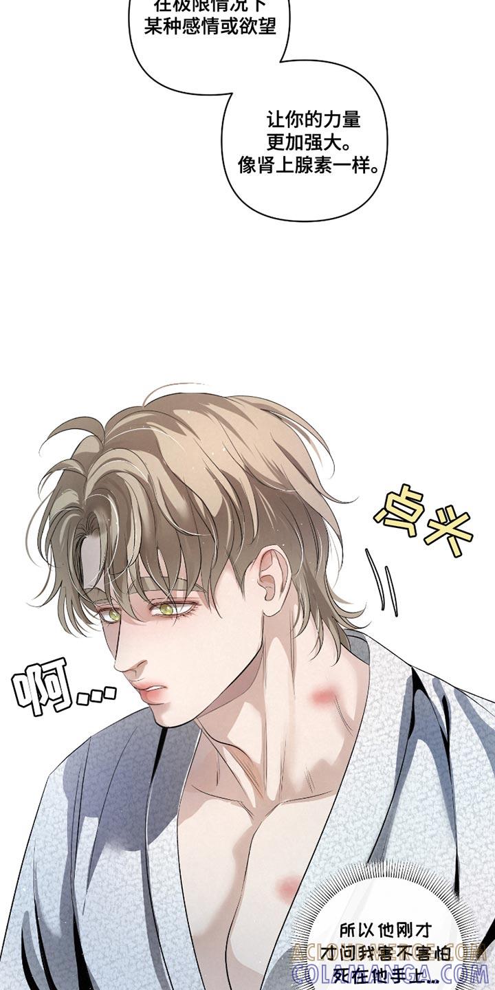 《血液指南》第40章：【第二季】不能躲开 第9页