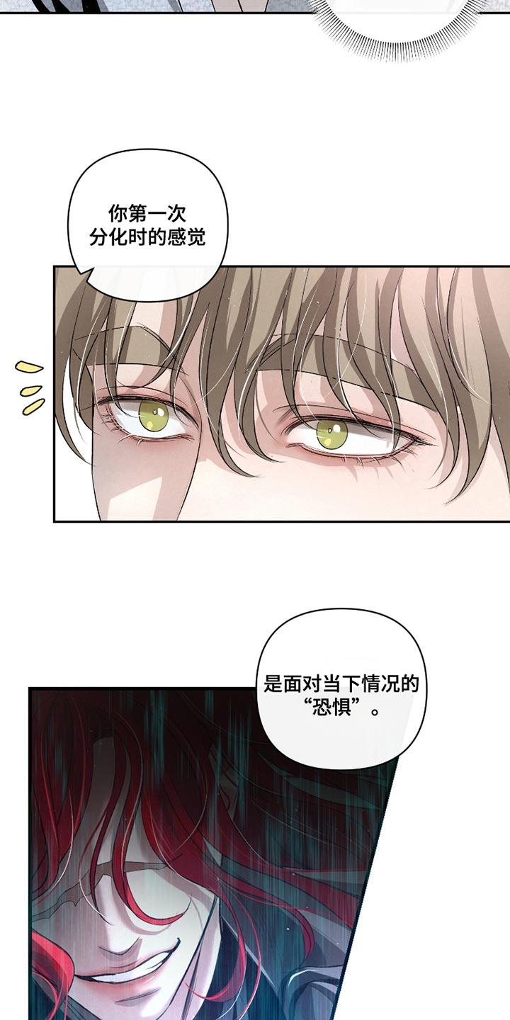 《血液指南》第40章：【第二季】不能躲开 第10页