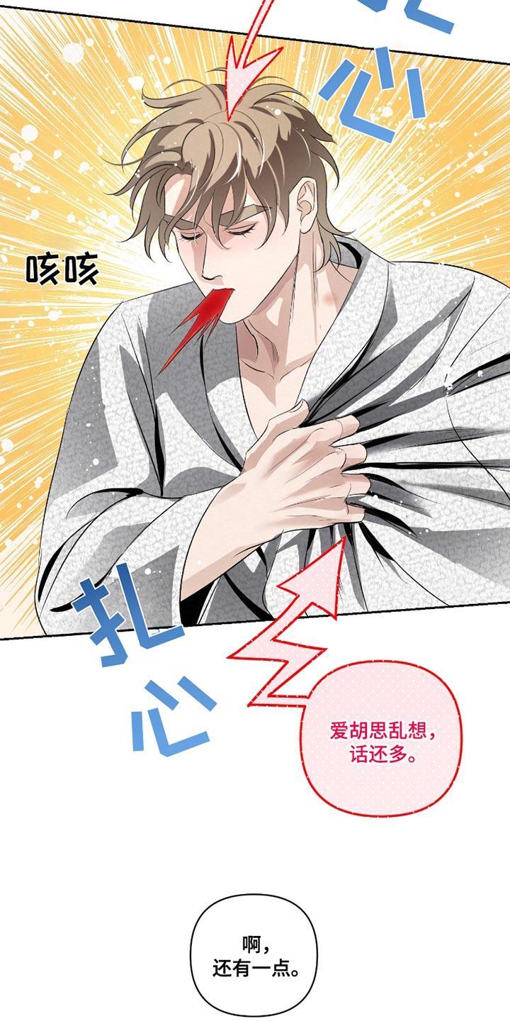 《血液指南》第40章：【第二季】不能躲开 第26页
