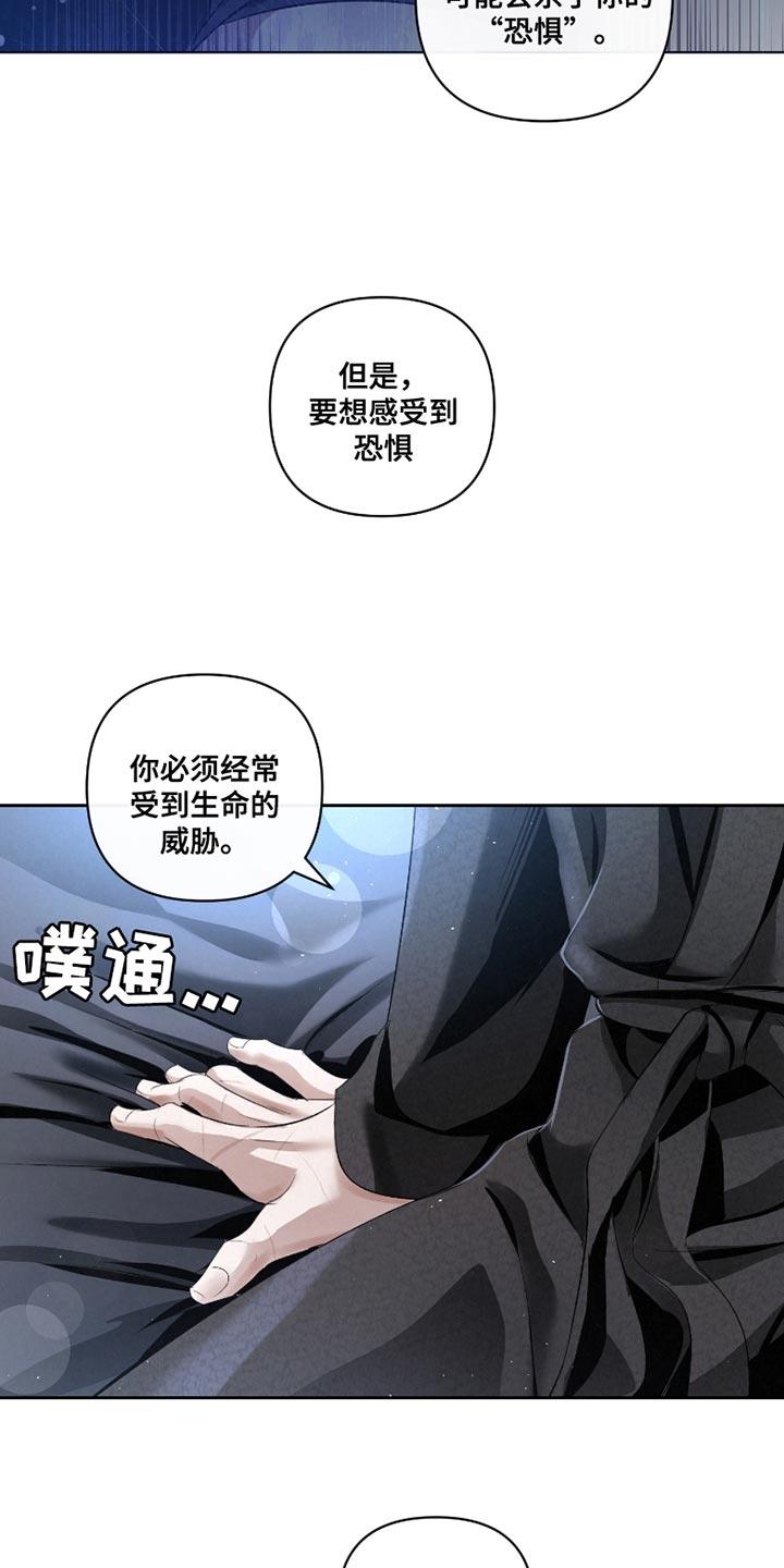 《血液指南》第40章：【第二季】不能躲开 第12页