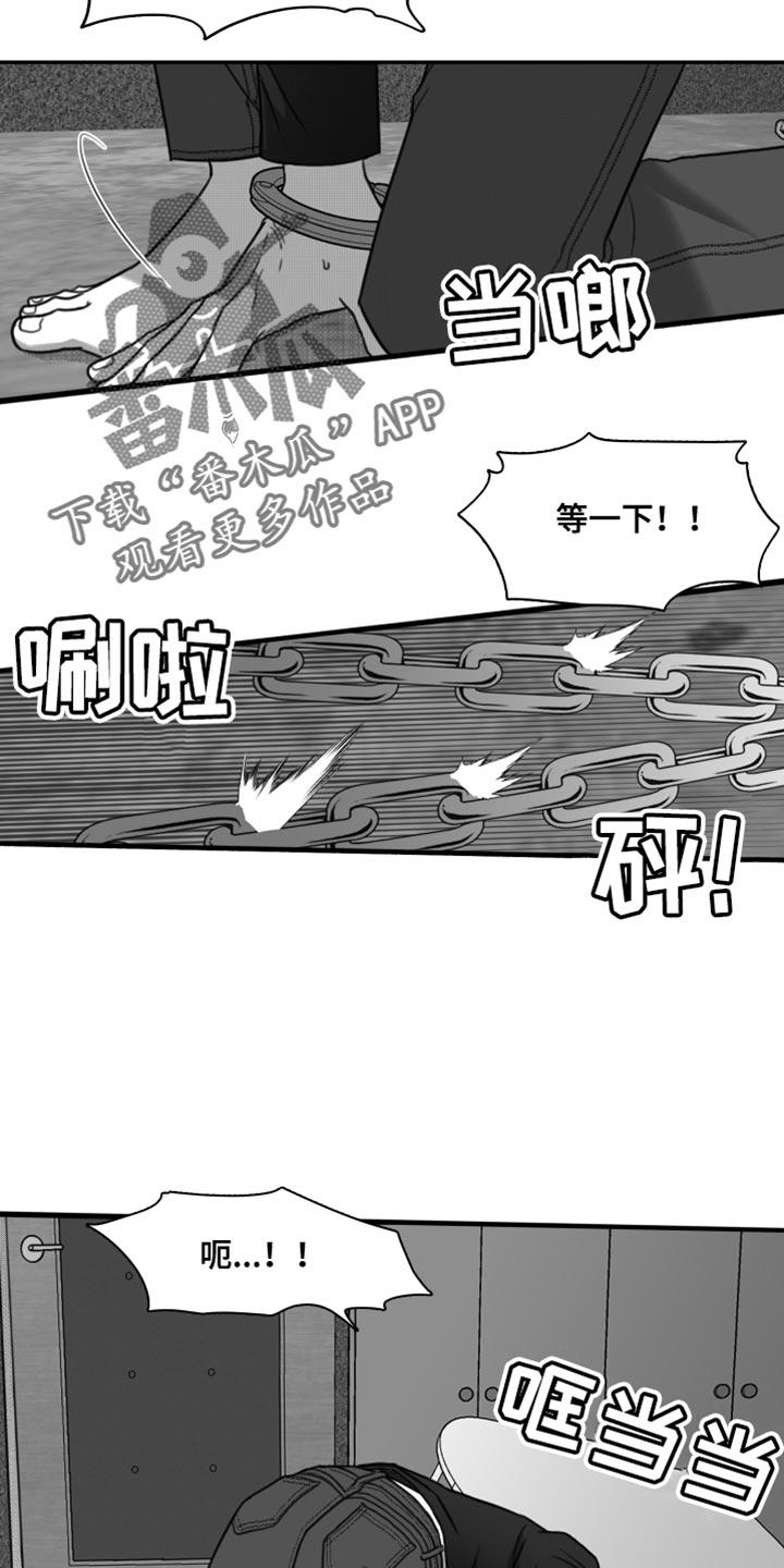 《疯狂禁锢》第40章：老实待着 第24页