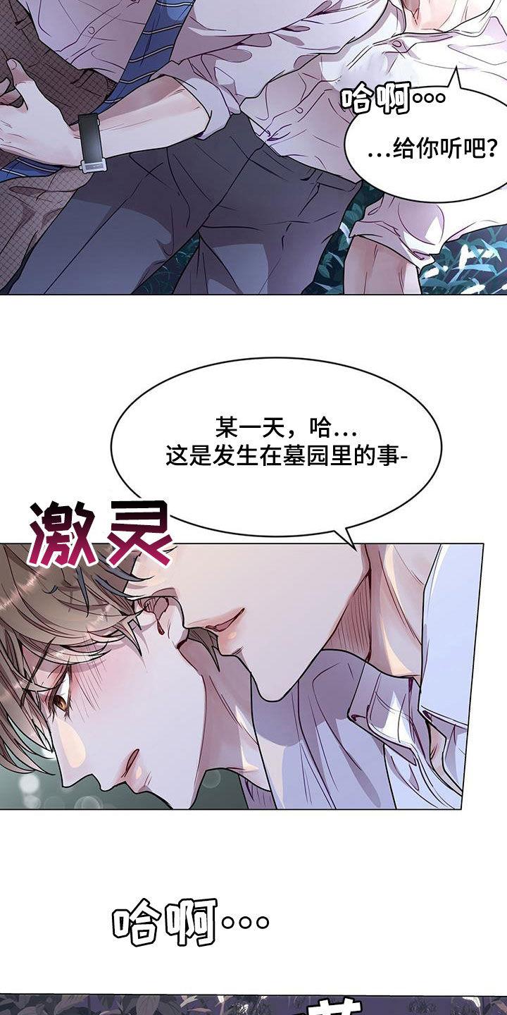 《虚情假意》第40章：恐怖故事 第16页
