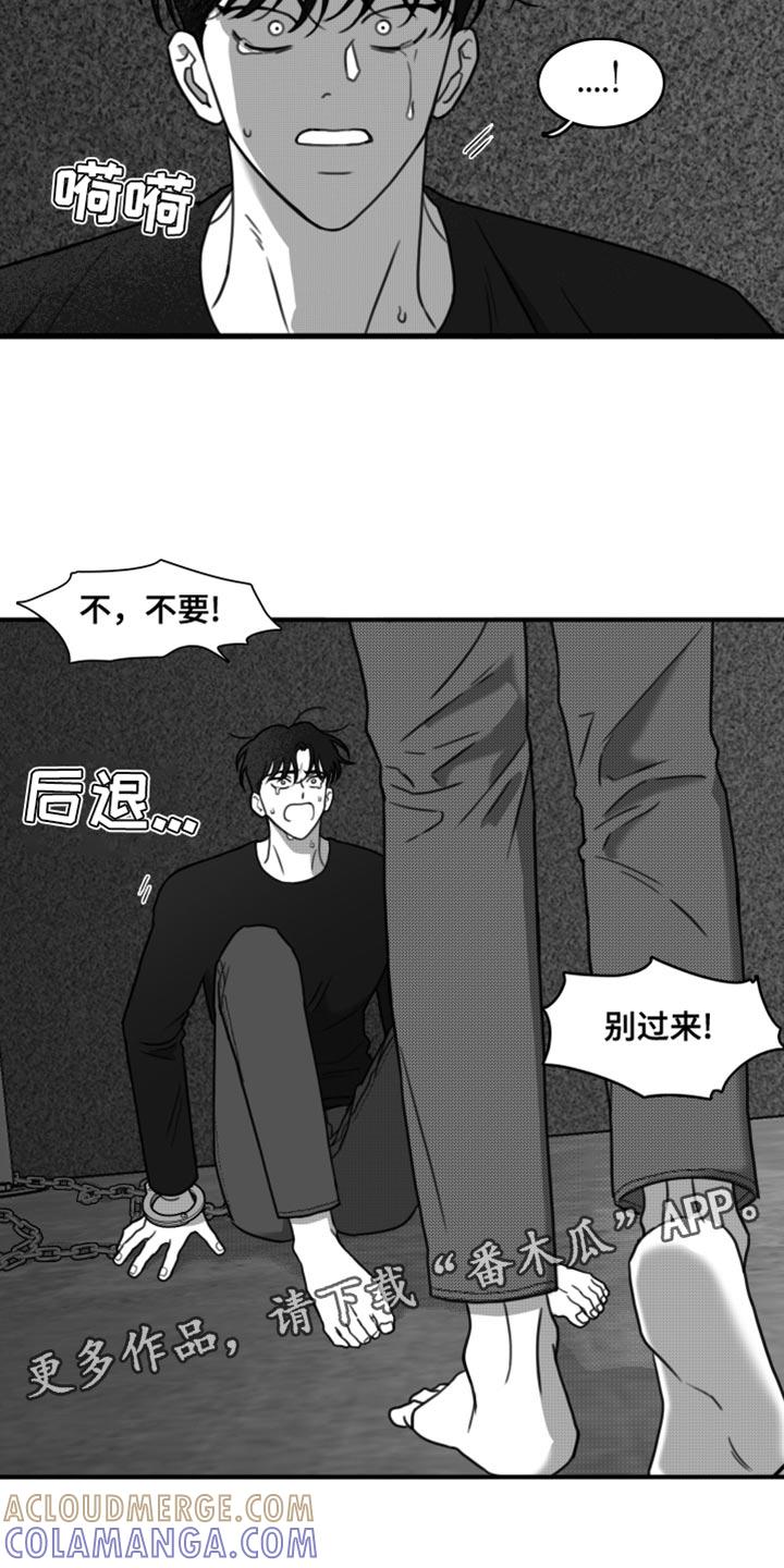 《疯狂禁锢》第41章：陷害 第23页