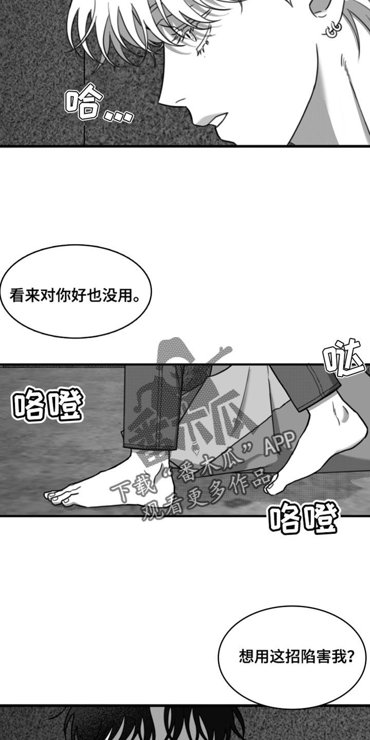 《疯狂禁锢》第41章：陷害 第22页