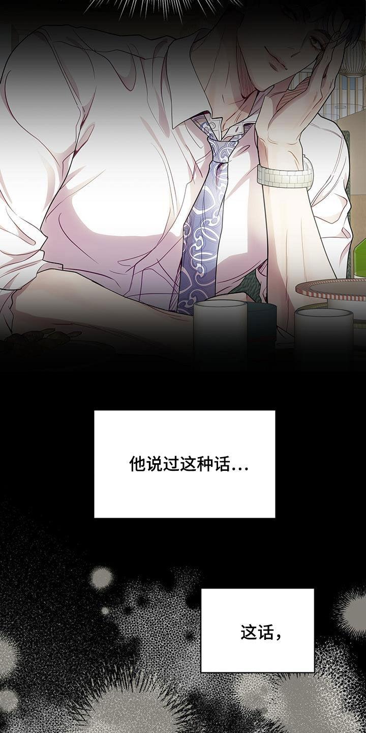 《虚情假意》第41章：虚张声势 第30页