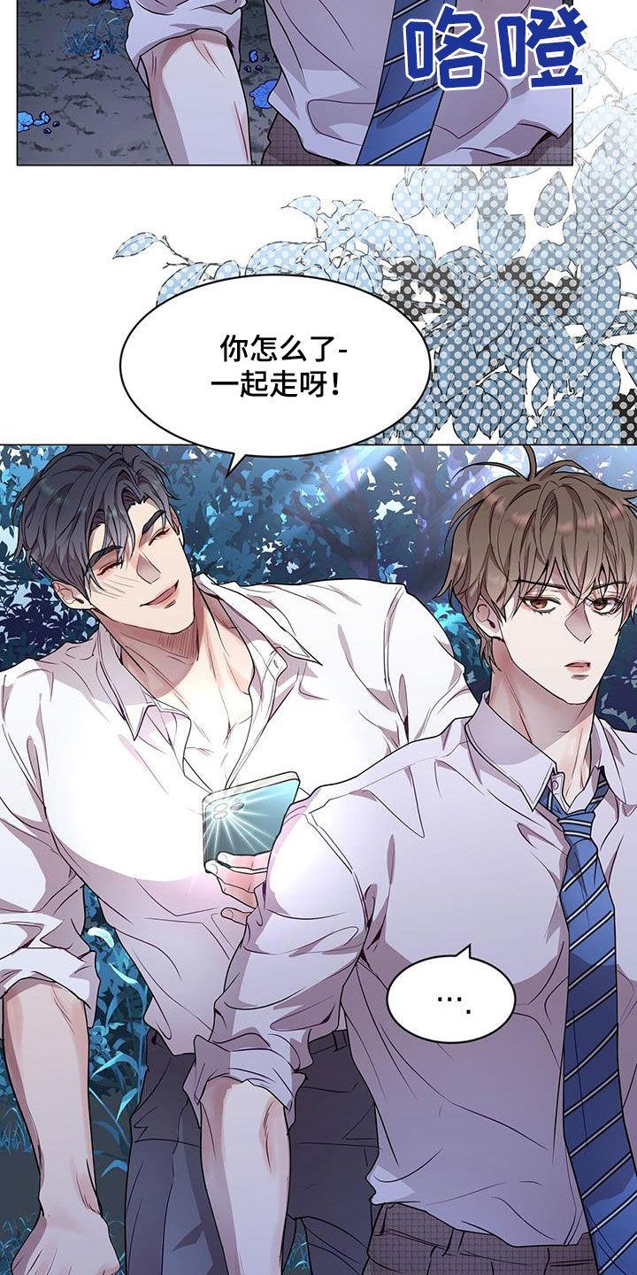 《虚情假意》第41章：虚张声势 第12页