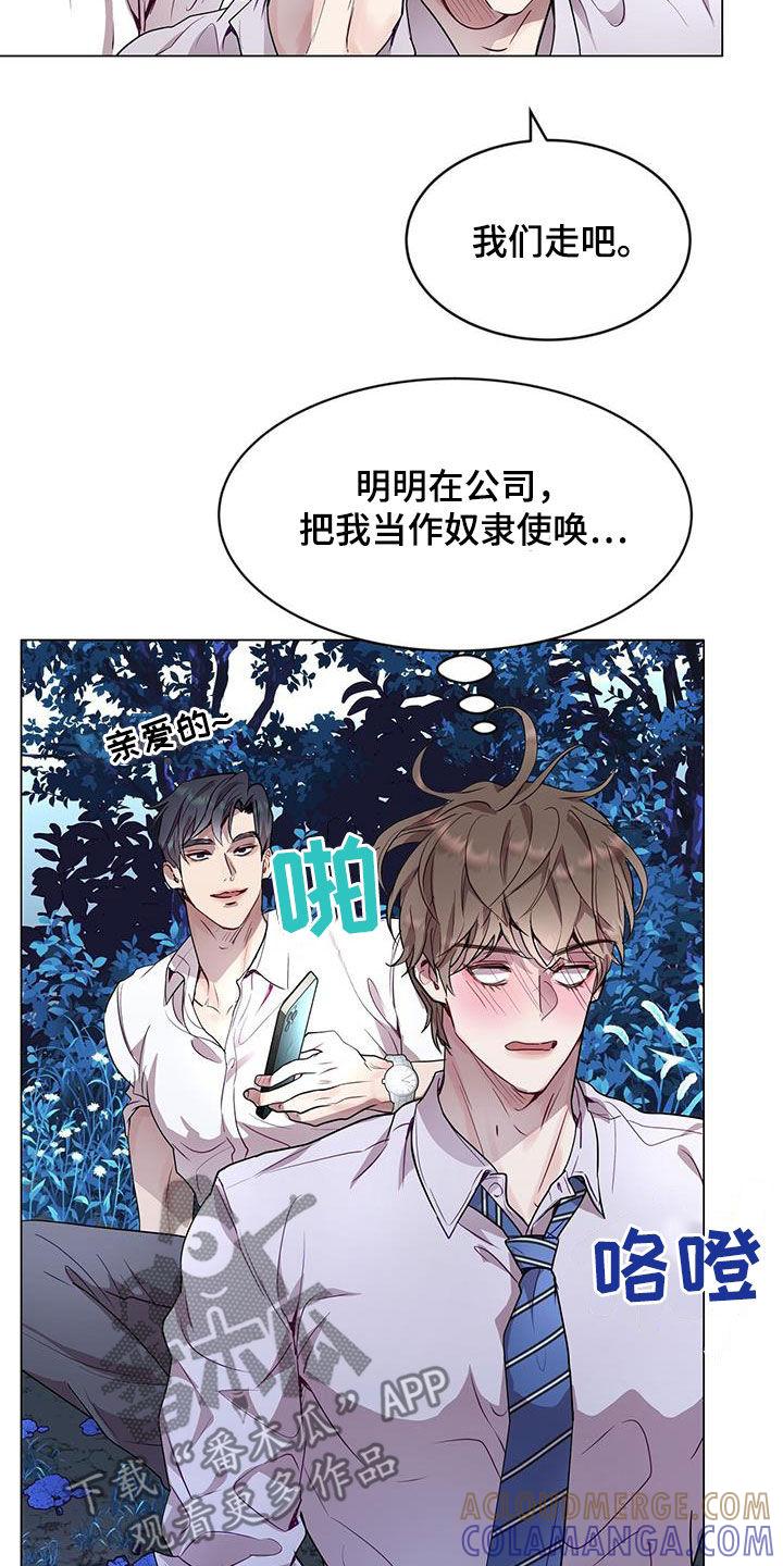 《虚情假意》第41章：虚张声势 第11页