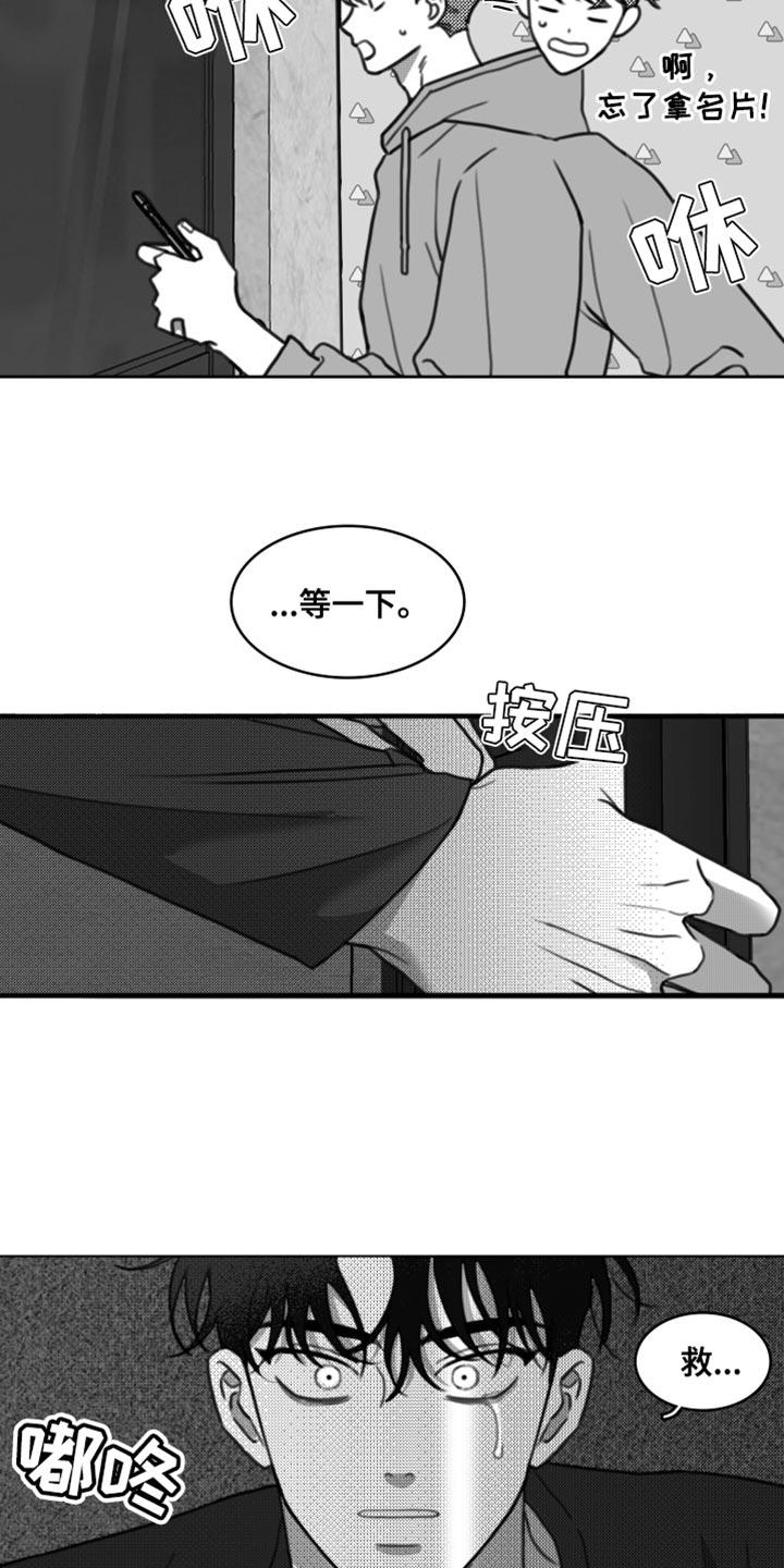 《疯狂禁锢》第41章：陷害 第4页