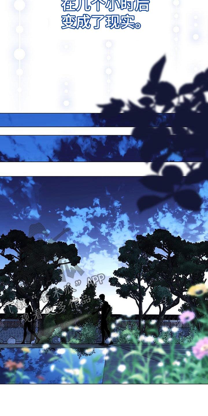 《虚情假意》第41章：虚张声势 第16页