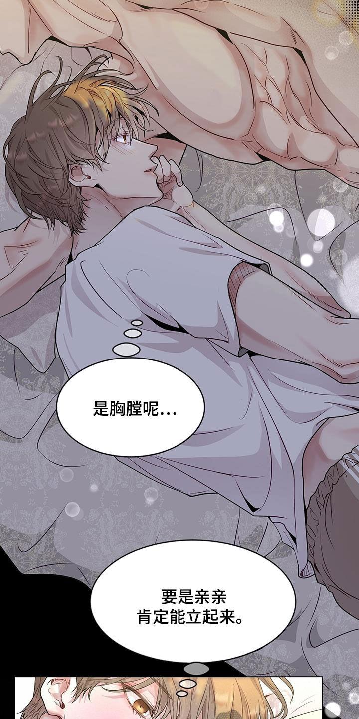《虚情假意》第41章：虚张声势 第26页