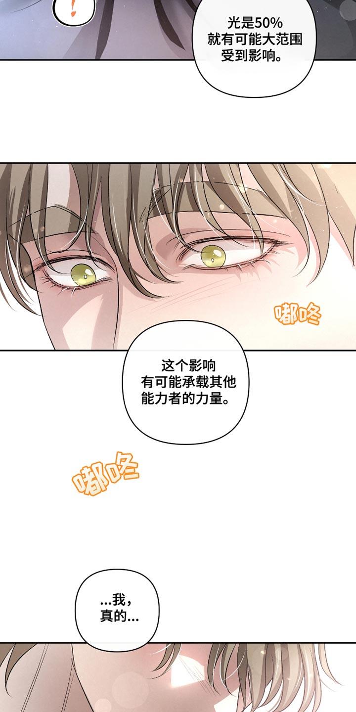 《血液指南》第41章：【第二季】最重要的事 第20页