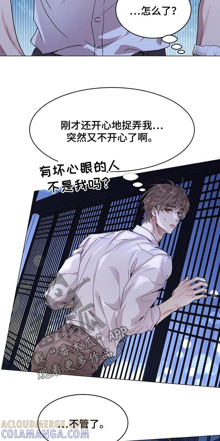 《虚情假意》第41章：虚张声势 第21页