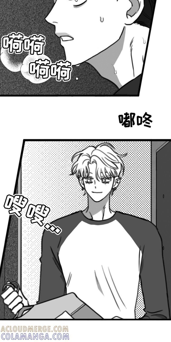 《疯狂禁锢》第41章：陷害 第17页