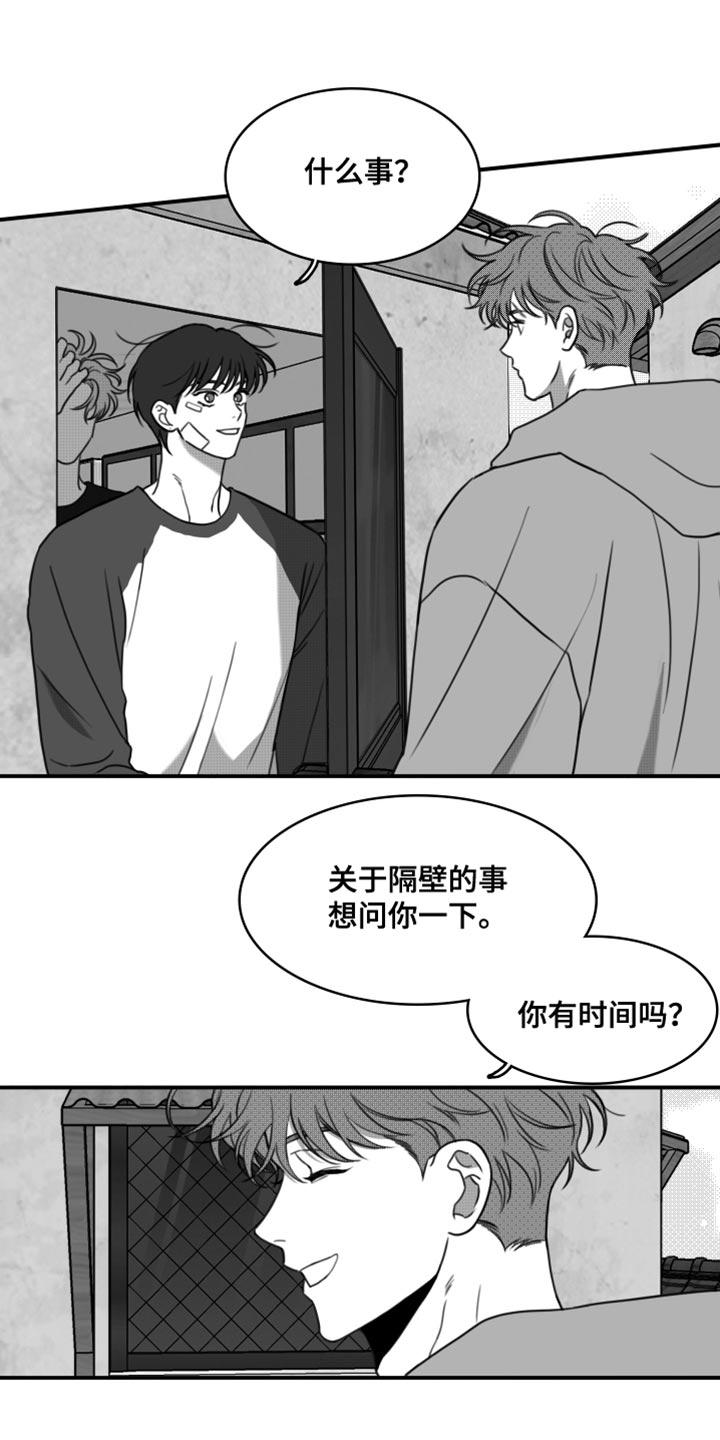 《疯狂禁锢》第41章：陷害 第10页