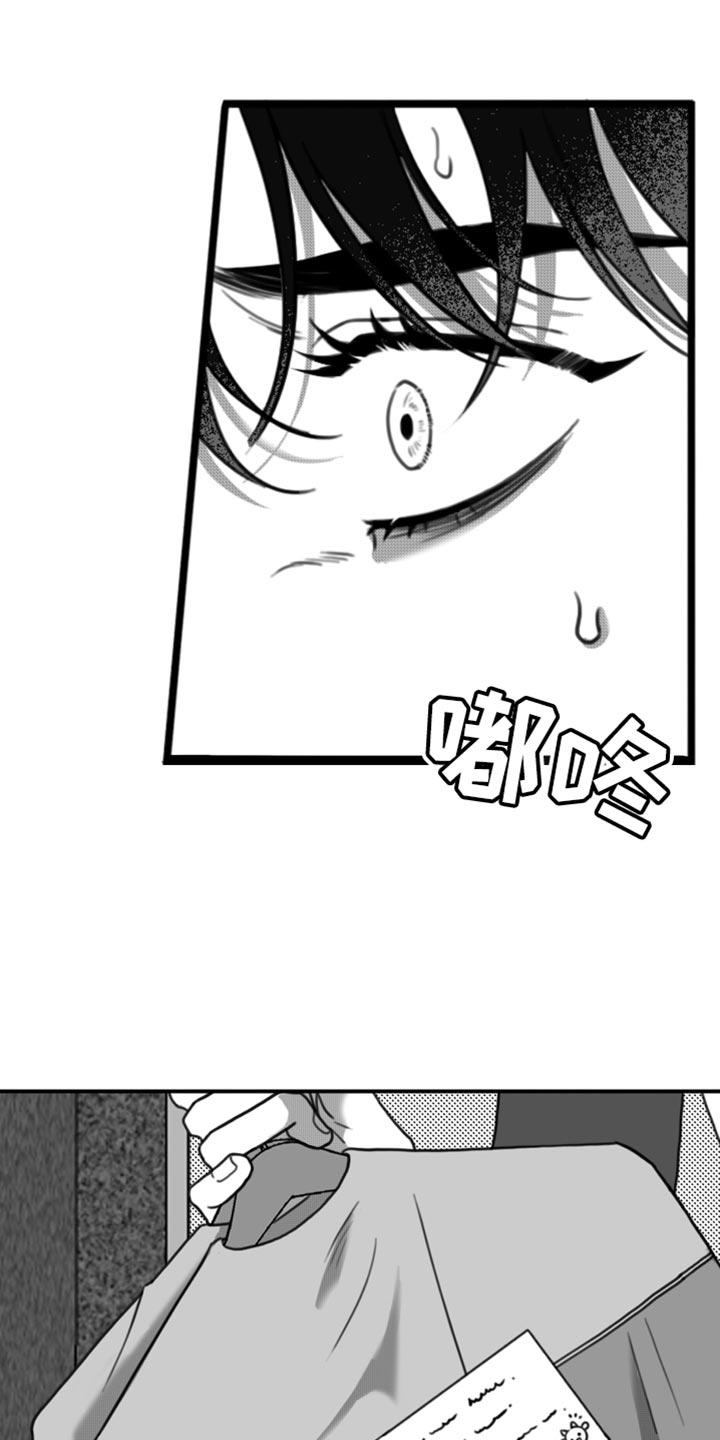 《疯狂禁锢》第41章：陷害 第18页