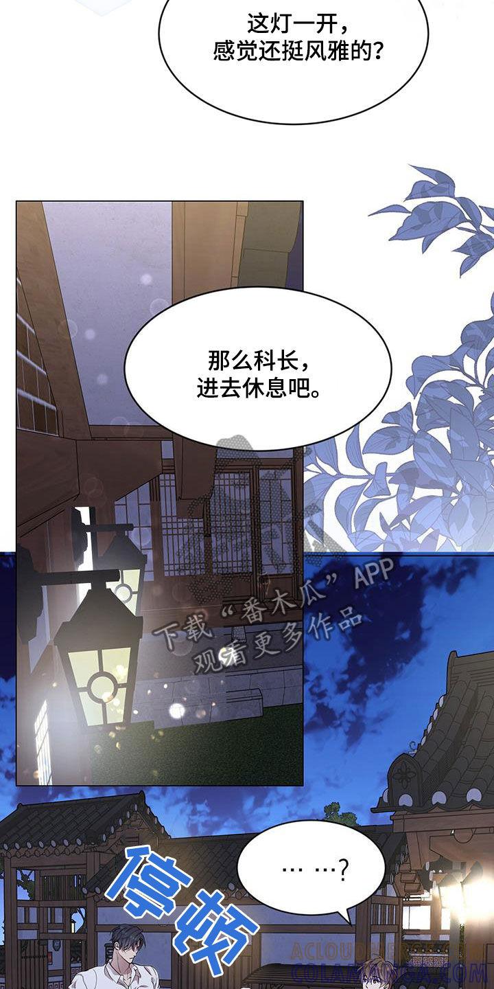 《虚情假意》第41章：虚张声势 第19页