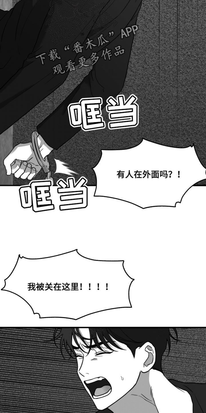 《疯狂禁锢》第41章：陷害 第8页