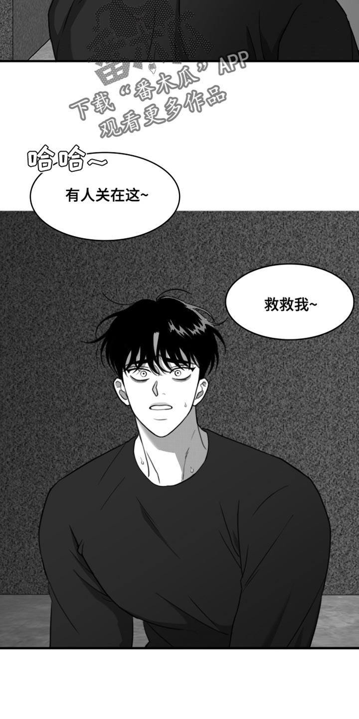 《疯狂禁锢》第41章：陷害 第20页