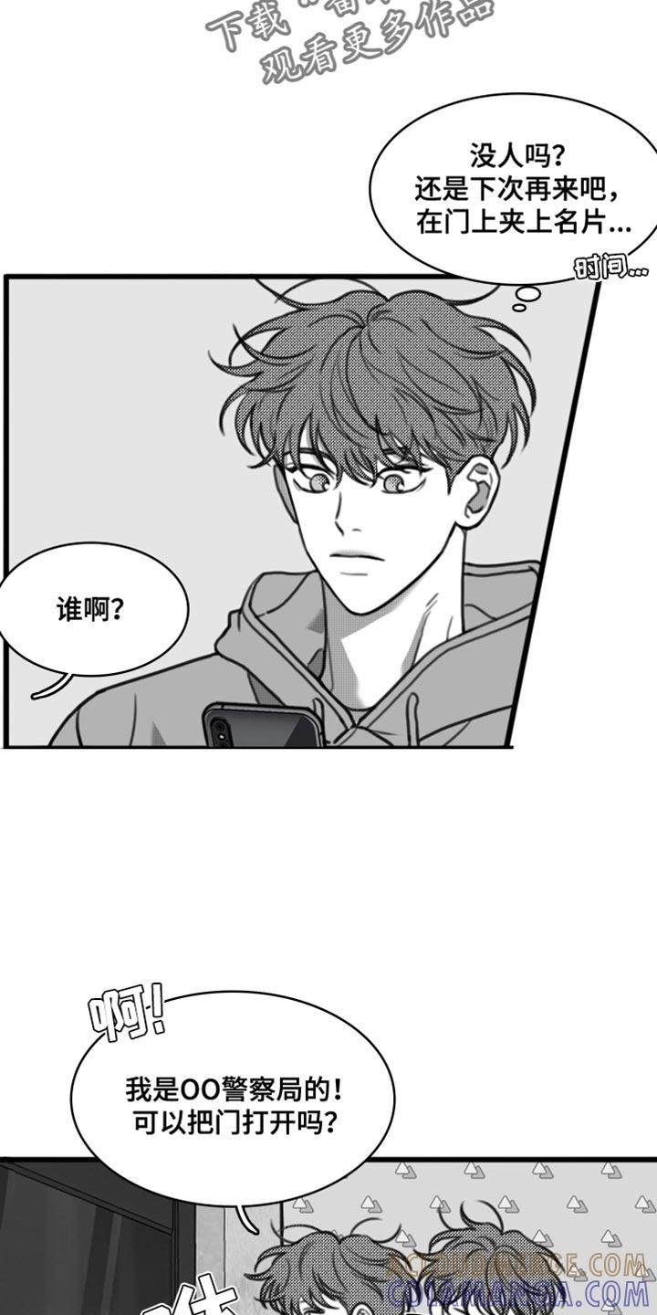 《疯狂禁锢》第41章：陷害 第3页
