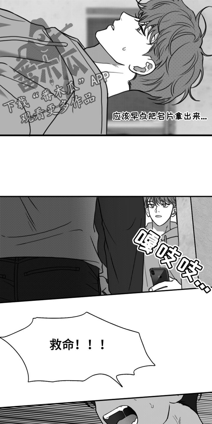 《疯狂禁锢》第41章：陷害 第6页