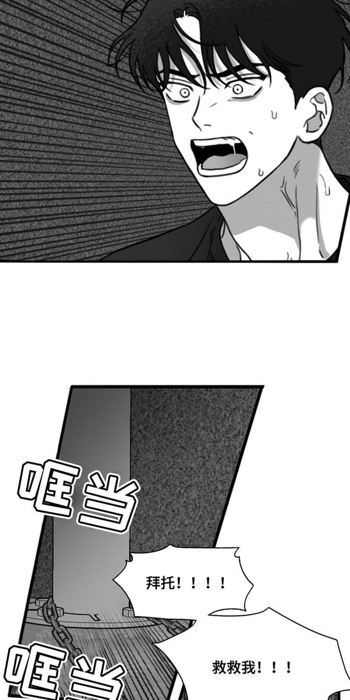 《疯狂禁锢》第41章：陷害 第14页