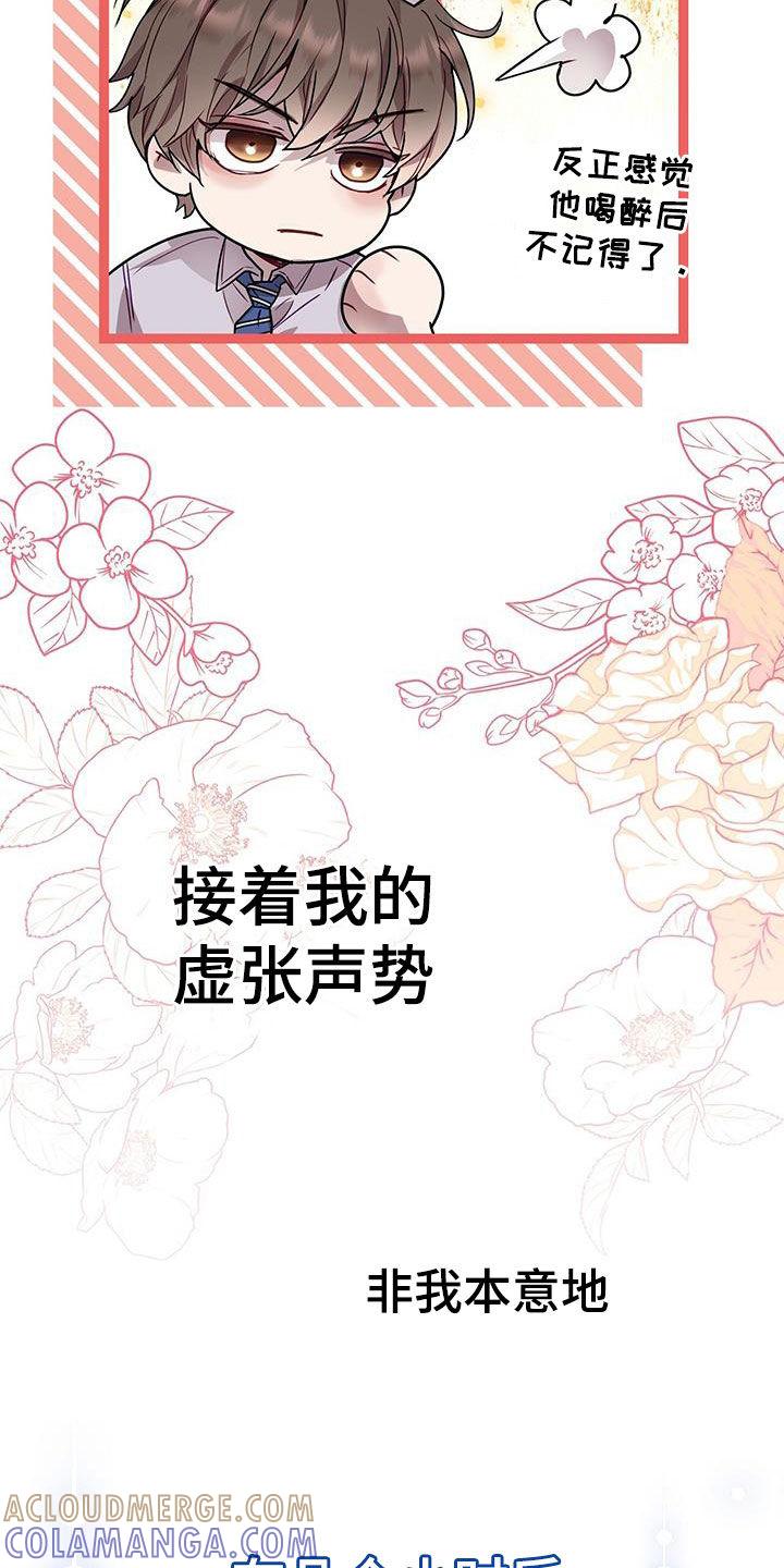 《虚情假意》第41章：虚张声势 第15页