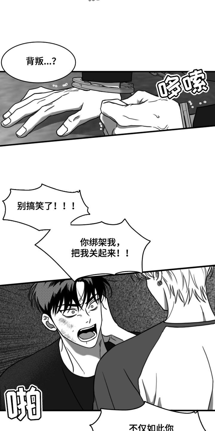《疯狂禁锢》第42章：无可奉告 第8页