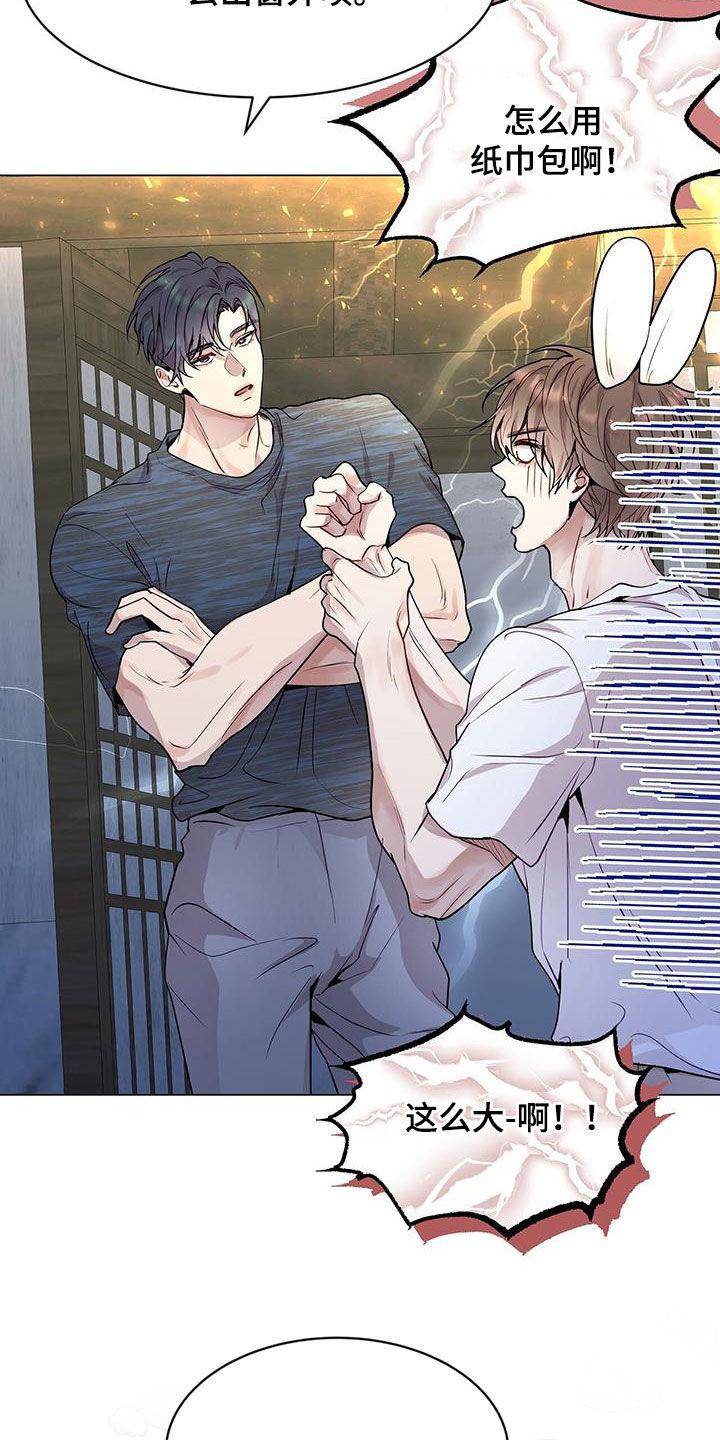 《虚情假意》第42章：超大蜘蛛 第14页