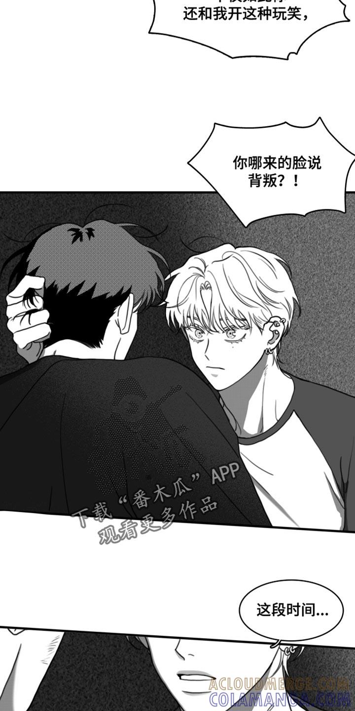 《疯狂禁锢》第42章：无可奉告 第9页