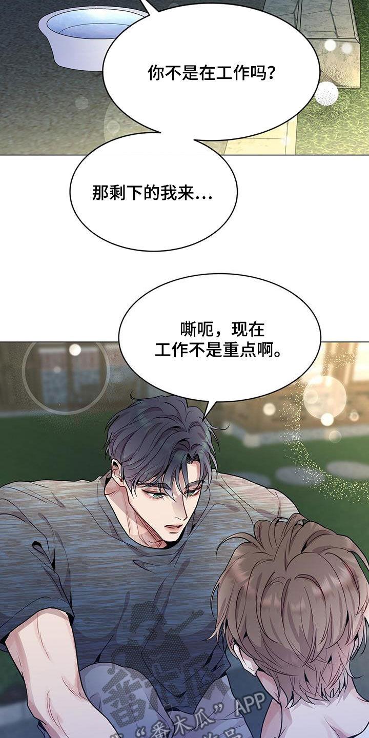 《虚情假意》第42章：超大蜘蛛 第20页