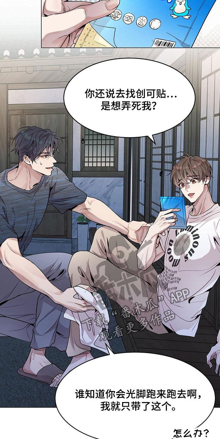 《虚情假意》第42章：超大蜘蛛 第22页