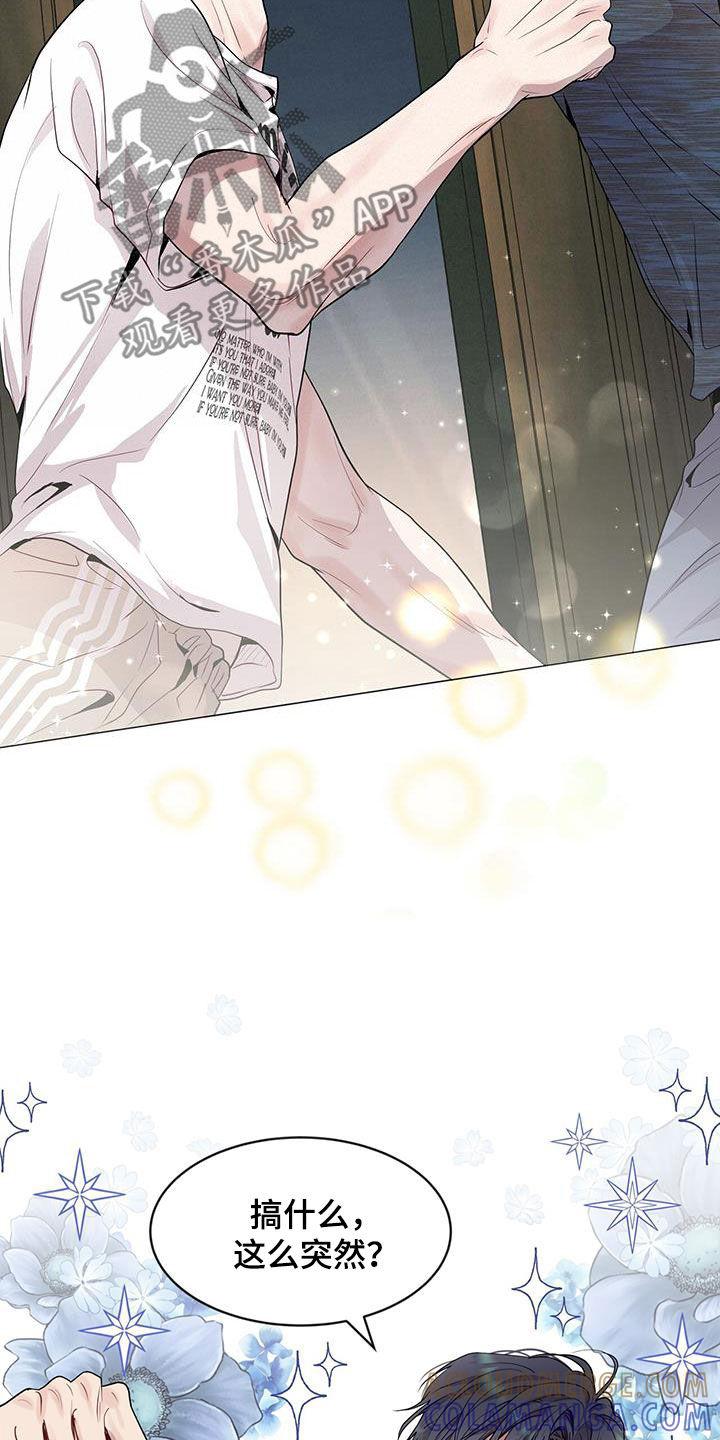 《虚情假意》第42章：超大蜘蛛 第9页