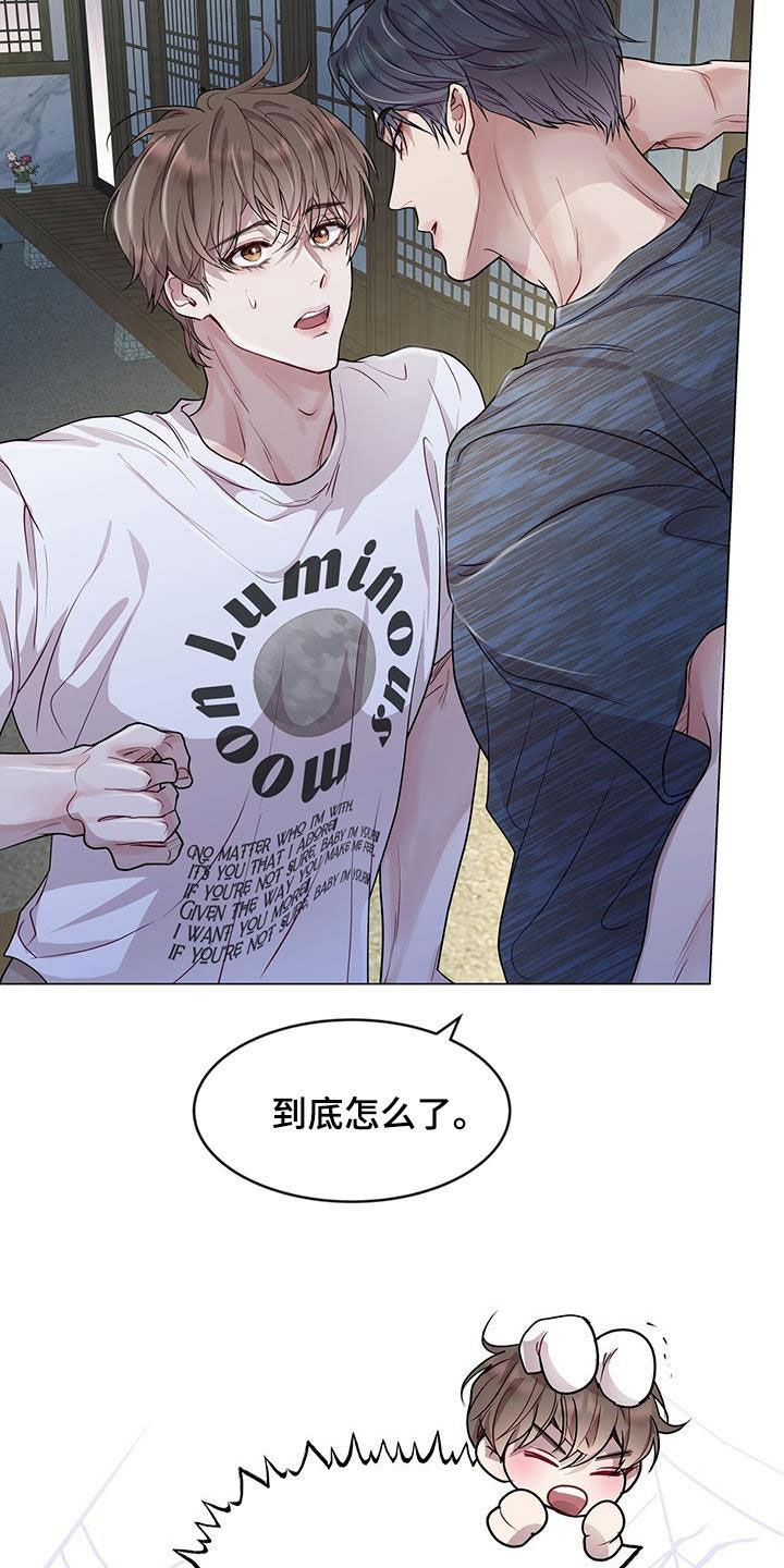 《虚情假意》第42章：超大蜘蛛 第12页