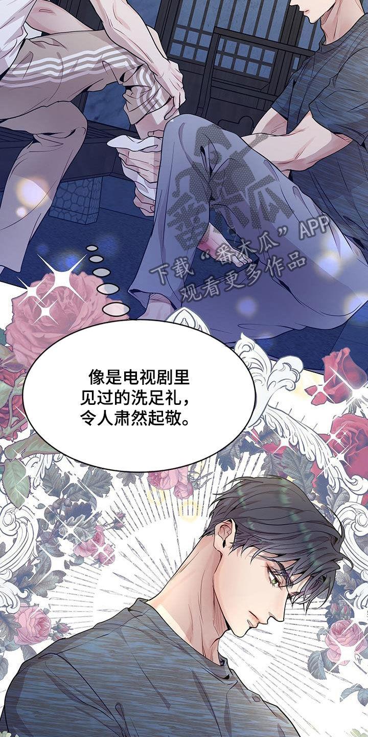 《虚情假意》第42章：超大蜘蛛 第26页