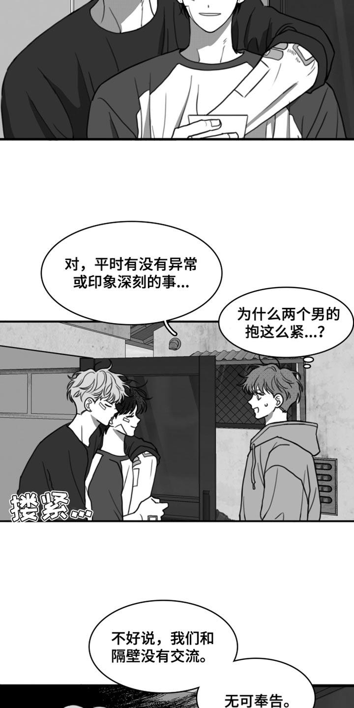 《疯狂禁锢》第42章：无可奉告 第16页