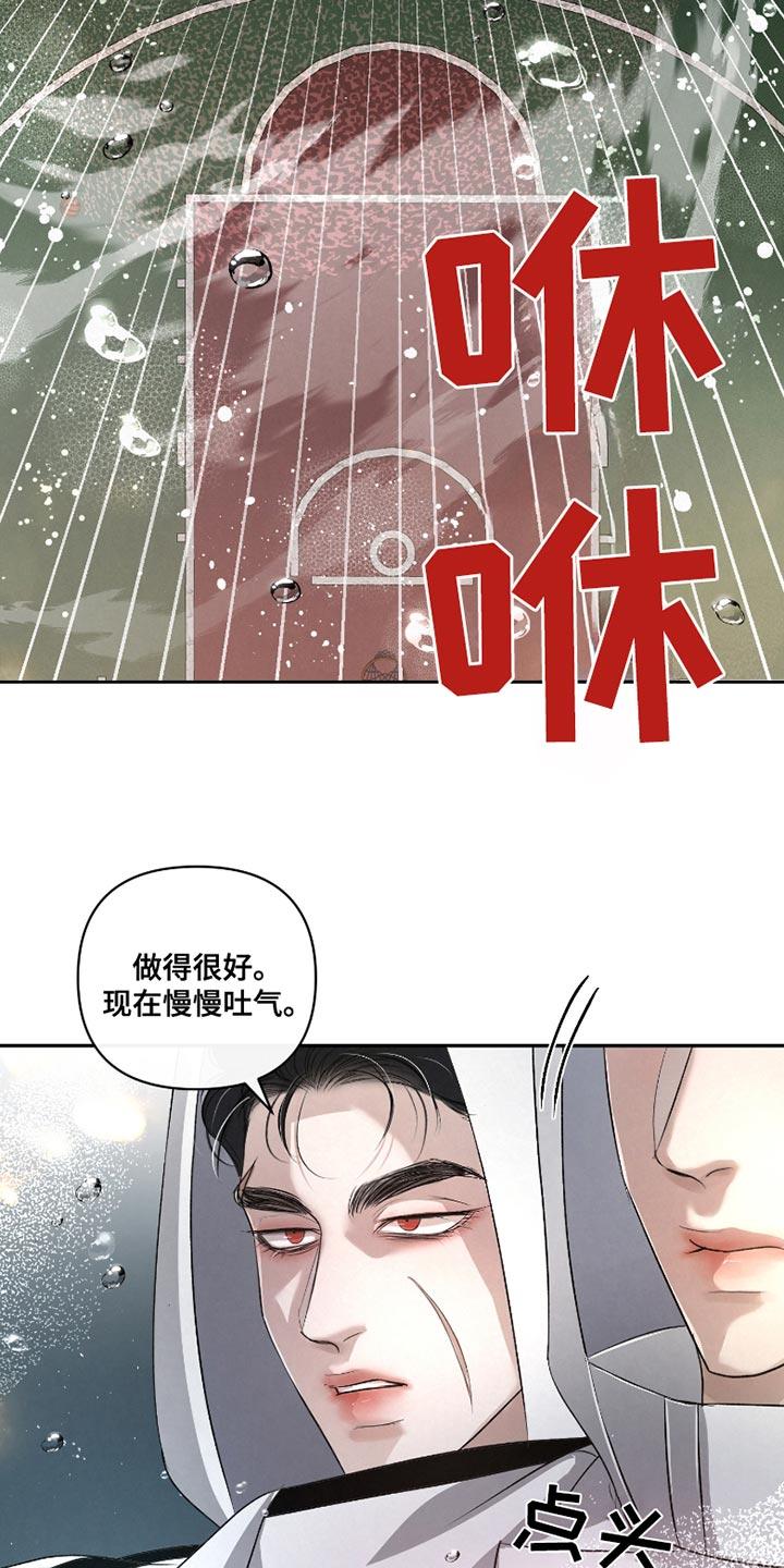 《血液指南》第43章：【第二季】下雨了 第22页