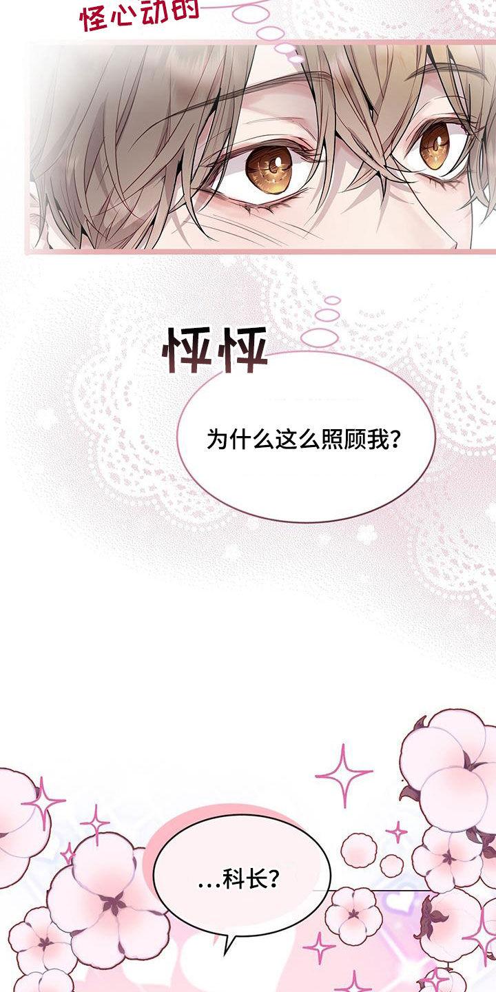 《虚情假意》第43章：怦然心动 第26页