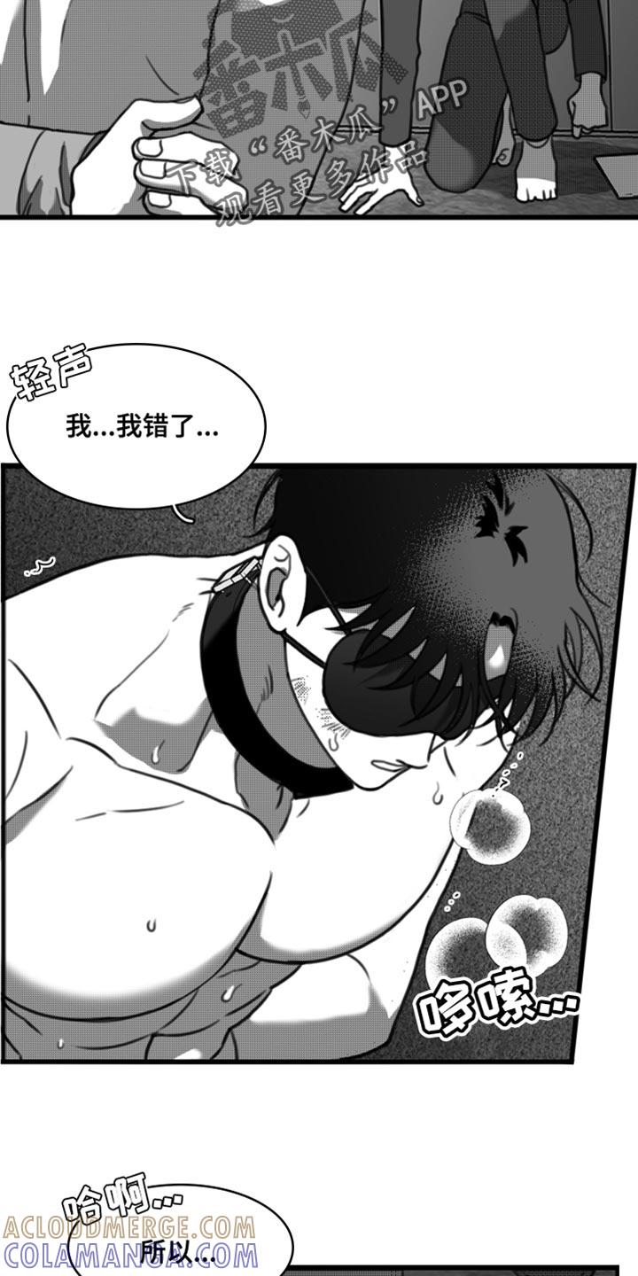 《疯狂禁锢》第43章：我还不想原谅你 第11页