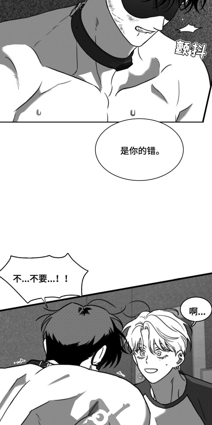 《疯狂禁锢》第43章：我还不想原谅你 第14页