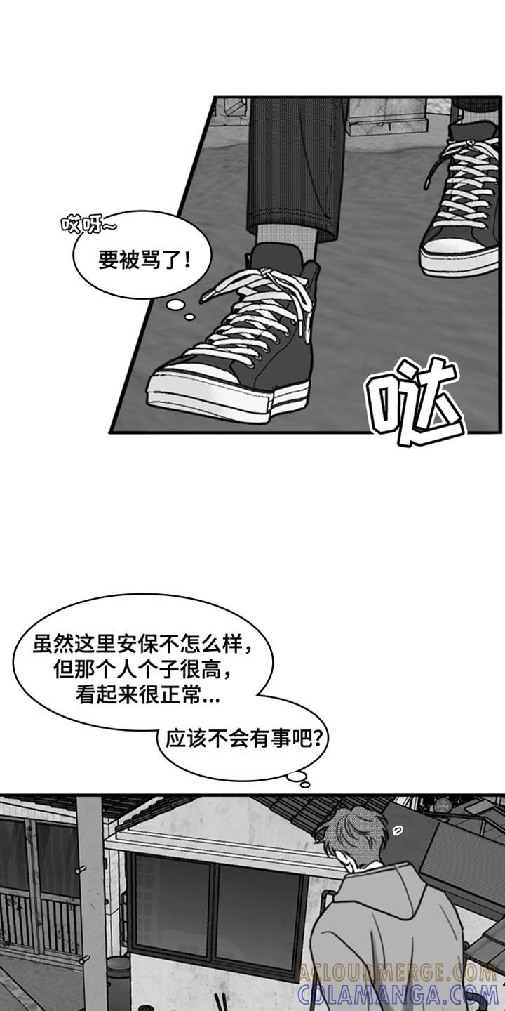 《疯狂禁锢》第43章：我还不想原谅你 第5页
