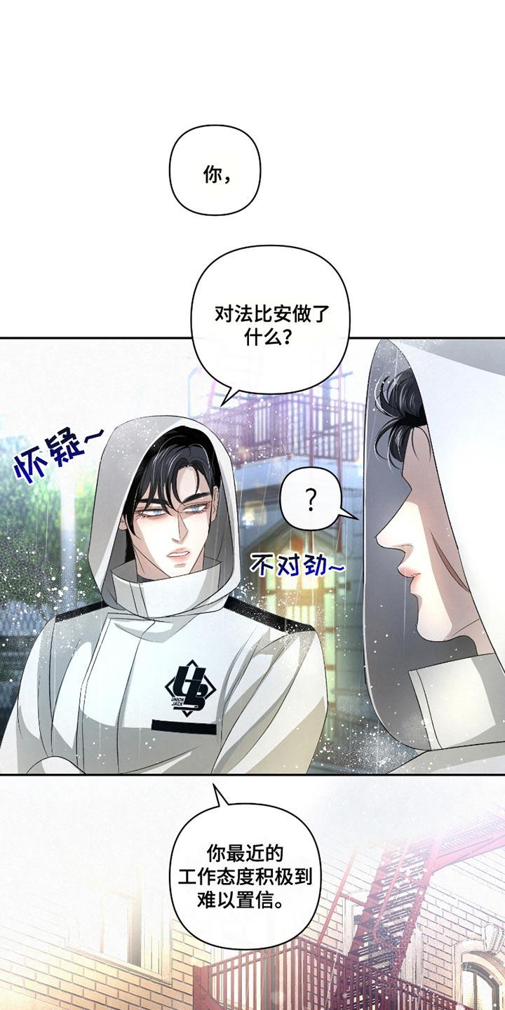 《血液指南》第43章：【第二季】下雨了 第14页