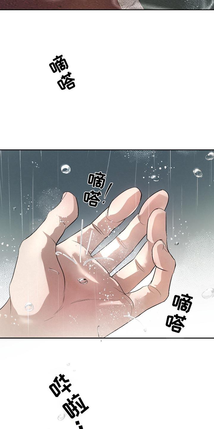 《血液指南》第43章：【第二季】下雨了 第26页