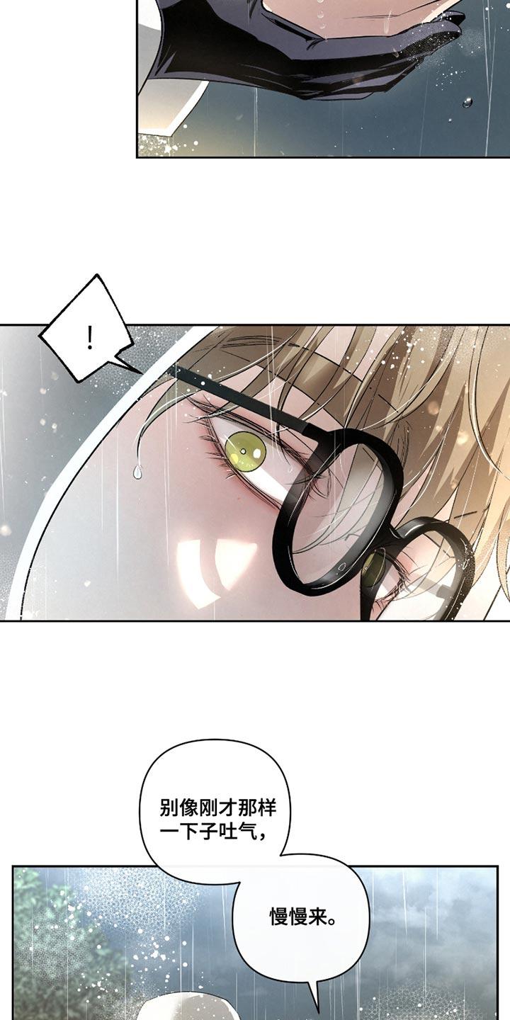 《血液指南》第43章：【第二季】下雨了 第18页