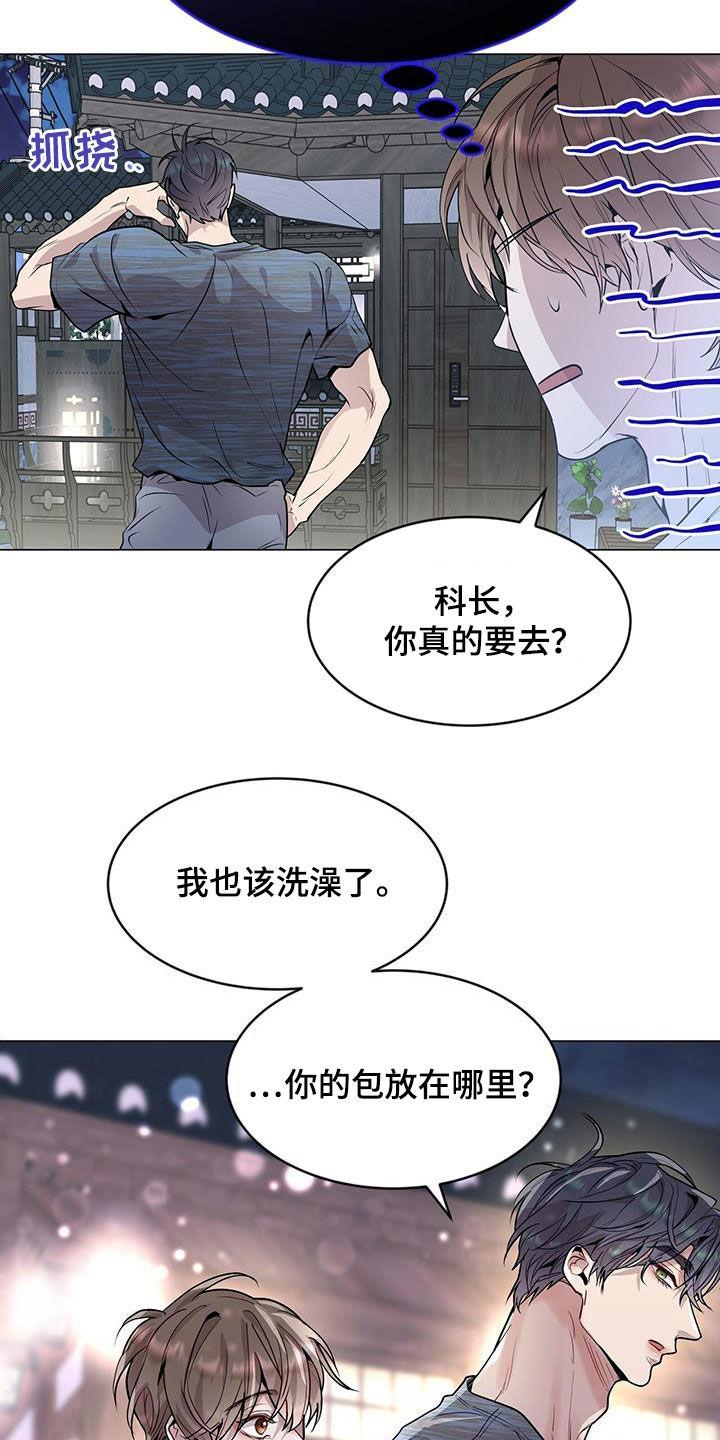 《虚情假意》第43章：怦然心动 第6页