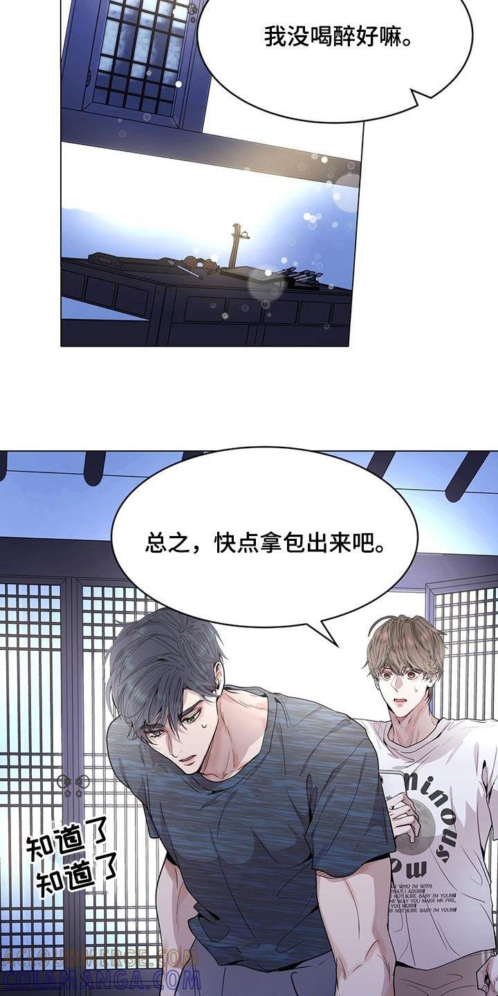《虚情假意》第43章：怦然心动 第11页
